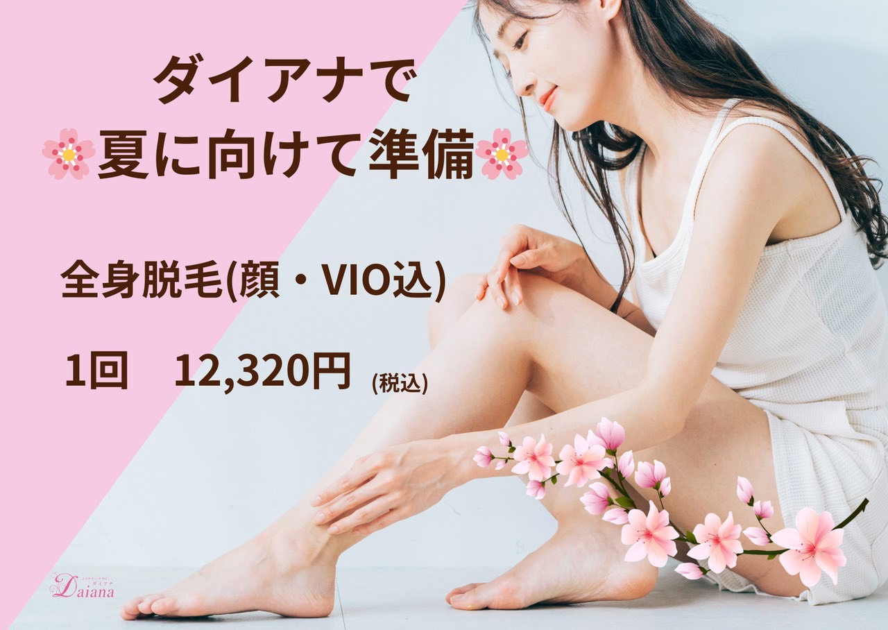 春の新生活スタート応援キャンペーン